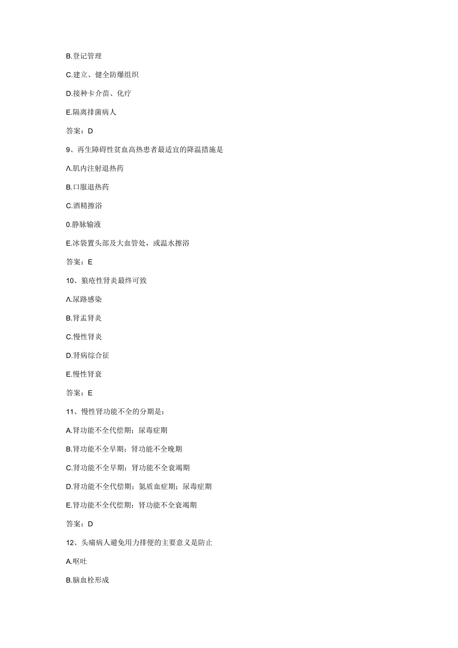 扬州大学广陵学院2020-2021学年内科护理学试题及答案2.docx_第3页