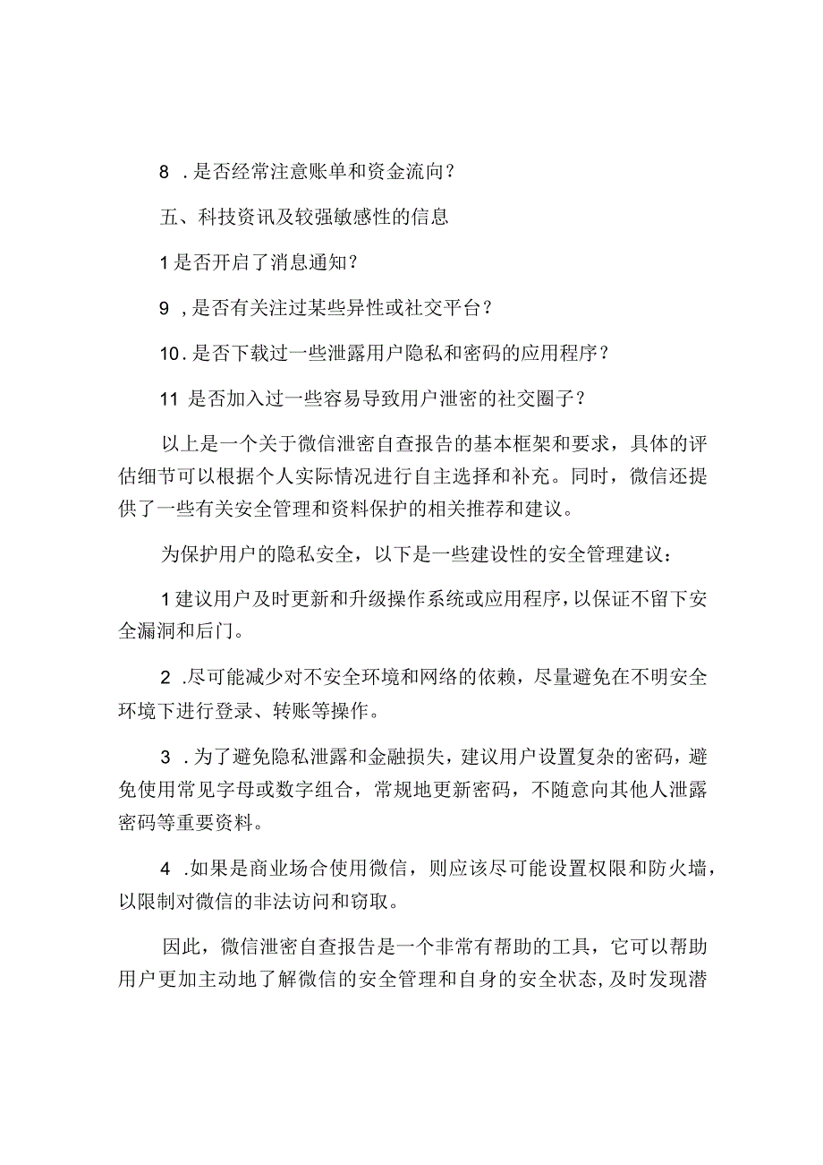 微信泄密自查报告范文.docx_第2页