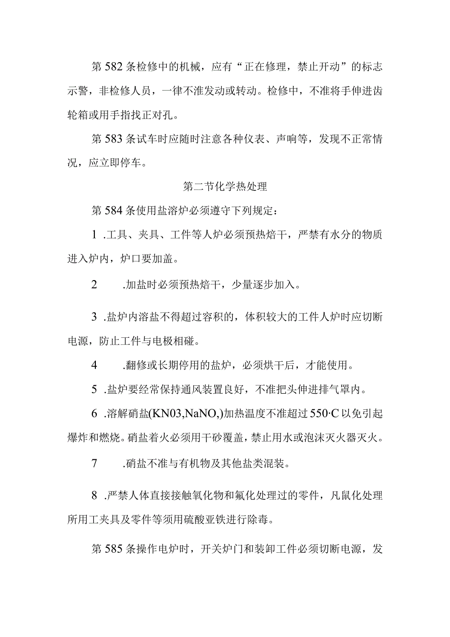 机械维修工安全技术操作规程.docx_第2页