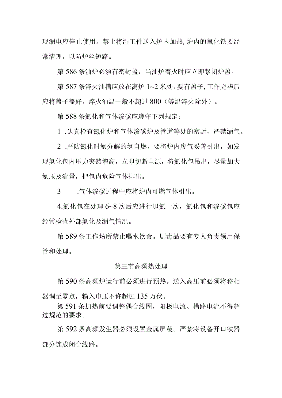 机械维修工安全技术操作规程.docx_第3页