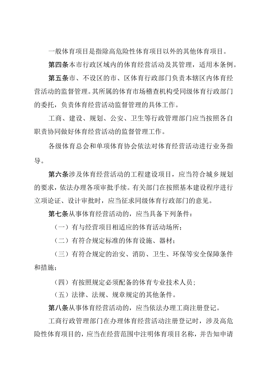 无锡市体育经营活动管理条例.docx_第2页