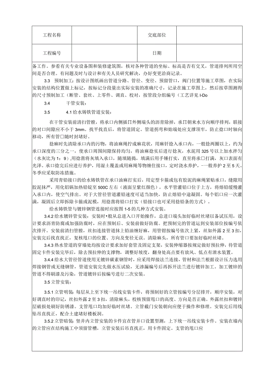 室内给水管道安装工艺技术交底.docx_第3页