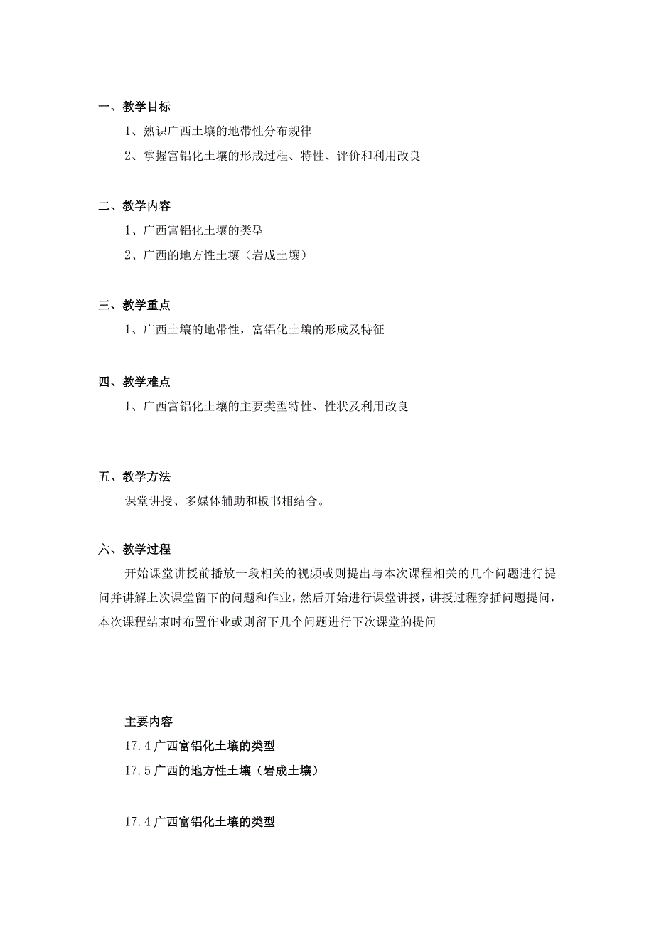 土壤学教案-第十七章.广西土壤（下).docx_第2页