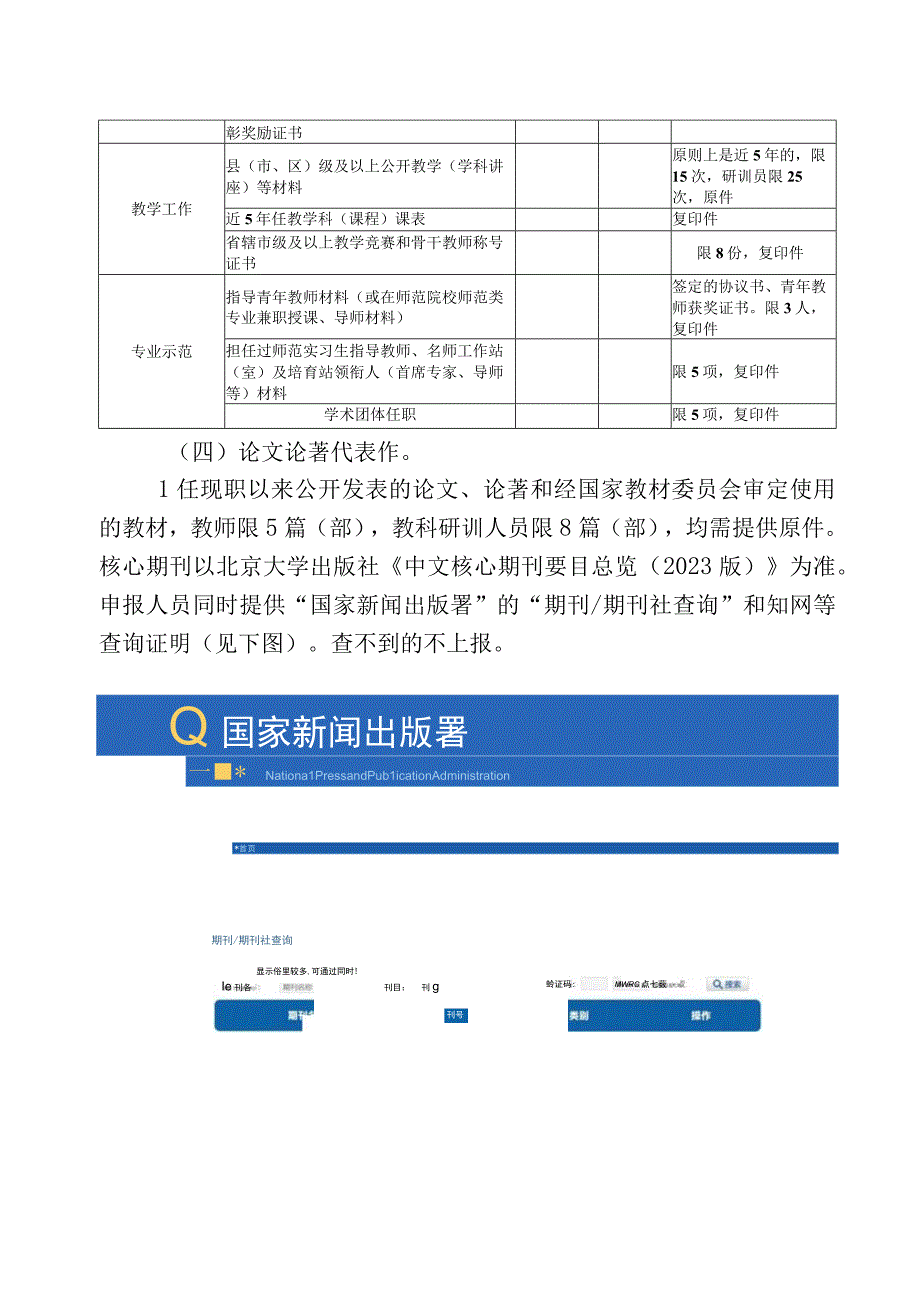 江苏省中小学正高级教师评审材料报送要求.docx_第2页