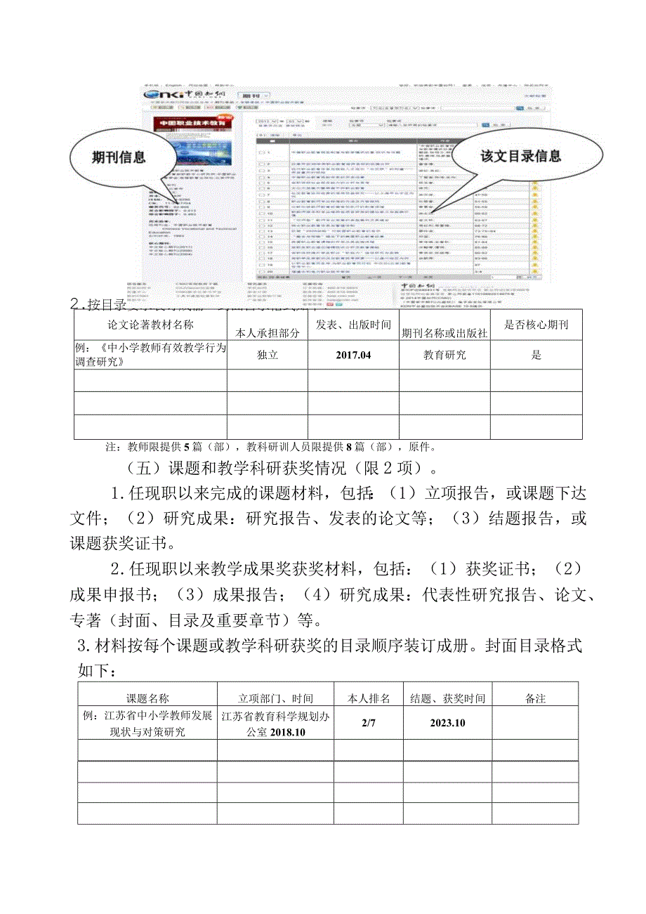 江苏省中小学正高级教师评审材料报送要求.docx_第3页