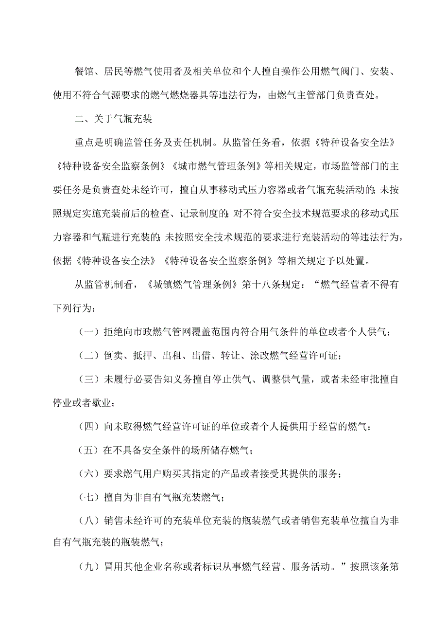 城镇燃气及液化石油气瓶监管执法需注意的细节问题.docx_第2页