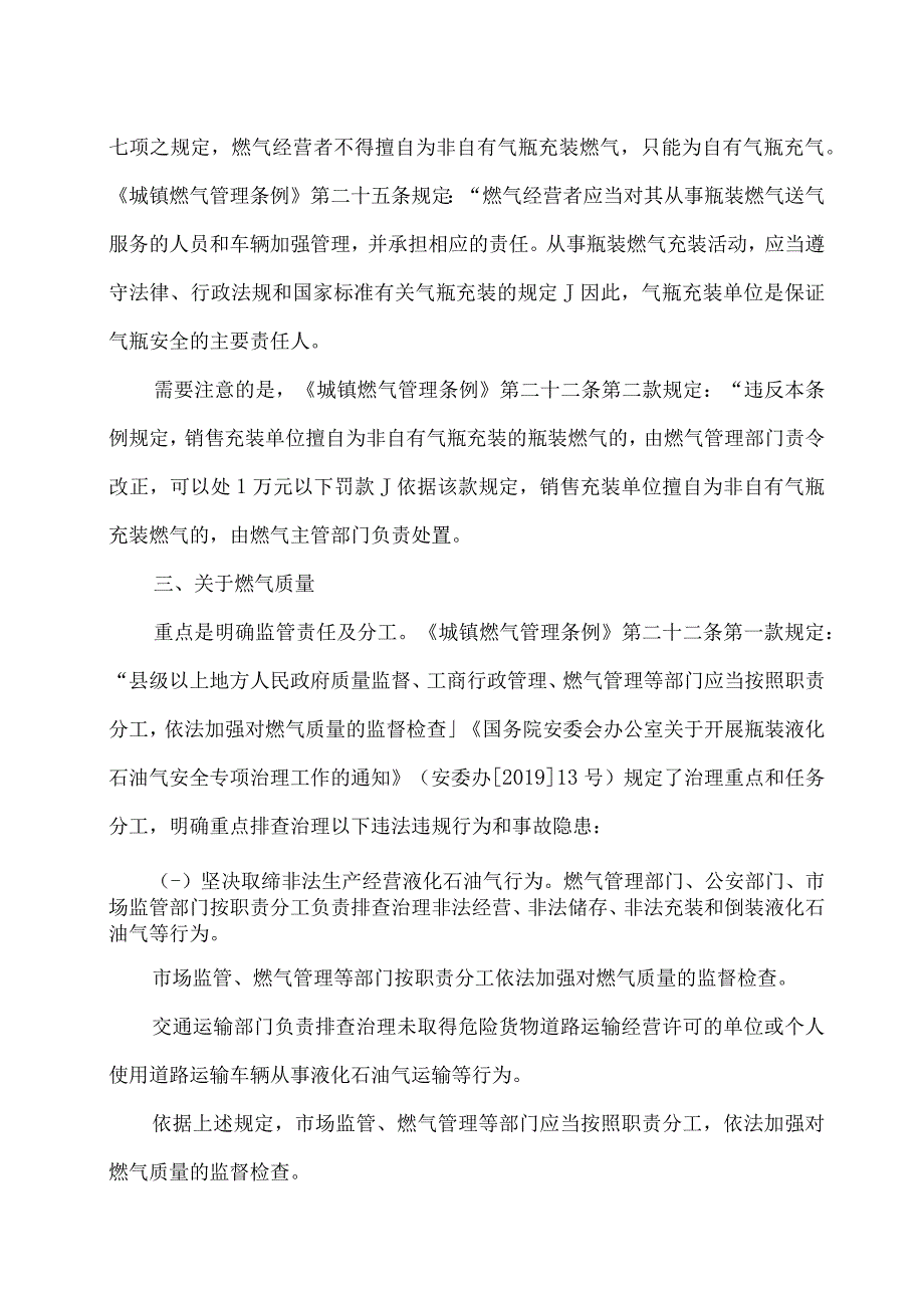 城镇燃气及液化石油气瓶监管执法需注意的细节问题.docx_第3页