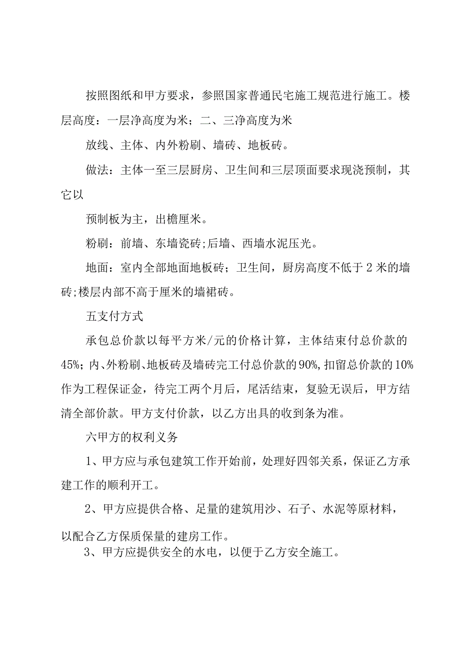 农村房屋建造承包合同模板（3篇）.docx_第2页