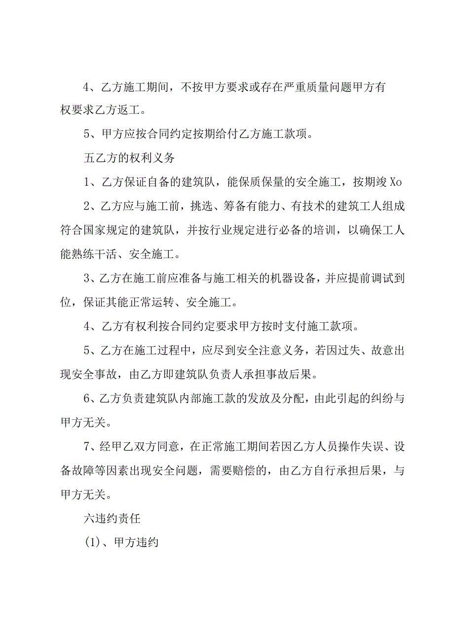 农村房屋建造承包合同模板（3篇）.docx_第3页