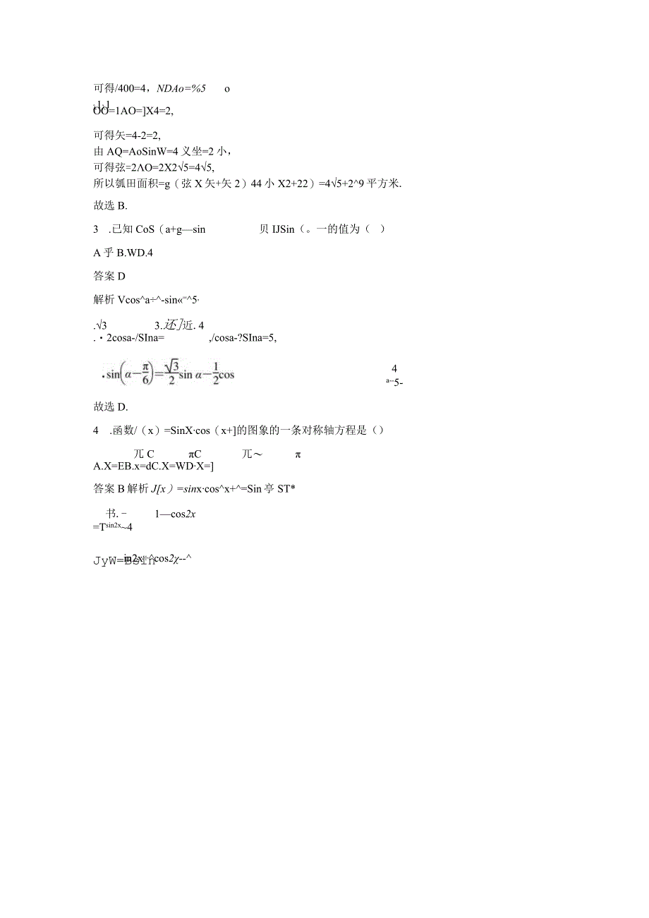 第五章 再练一课 (范围：5.5~5.6).docx_第2页