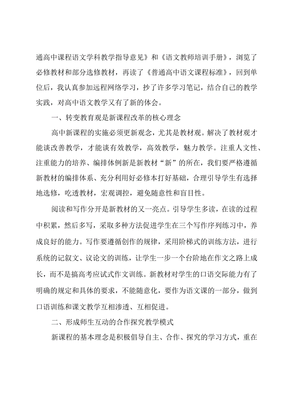 幼儿骨干教师个人工作总结（16篇）.docx_第3页