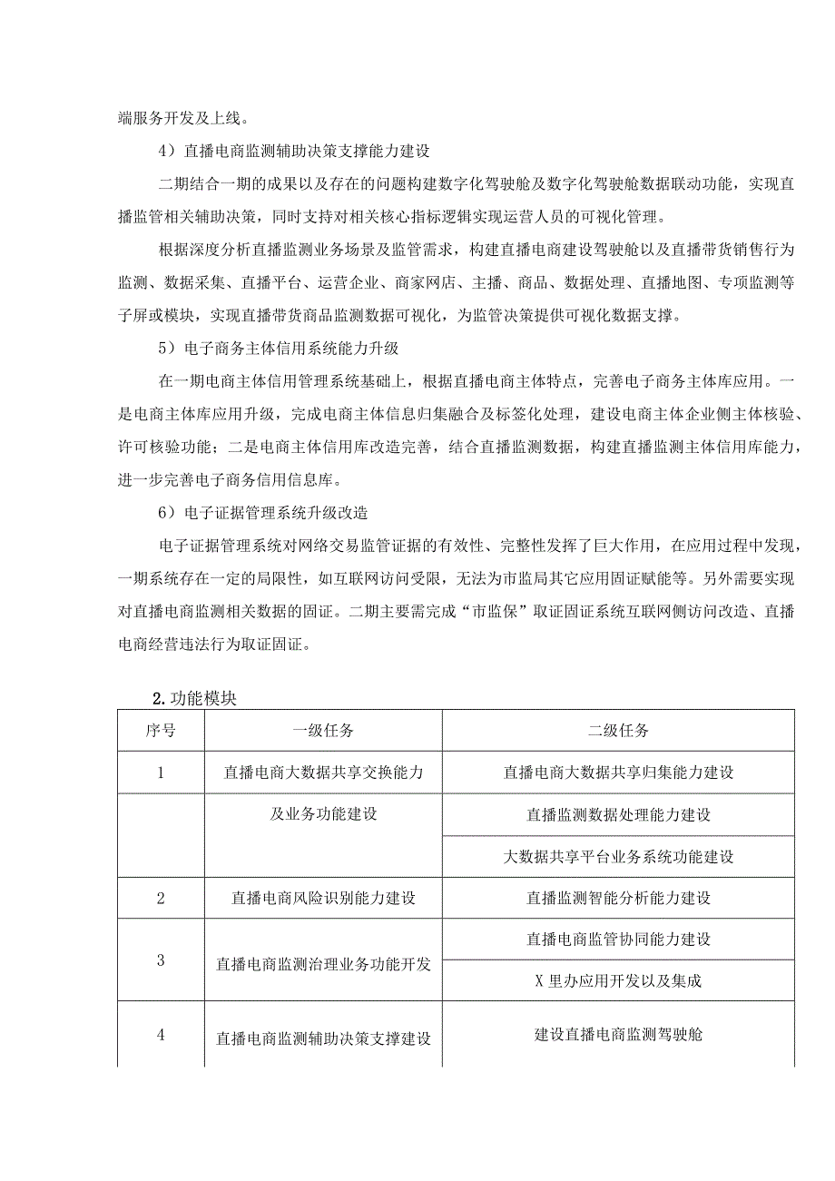 直播电商全国网络交易监管平台建设需求说明.docx_第3页