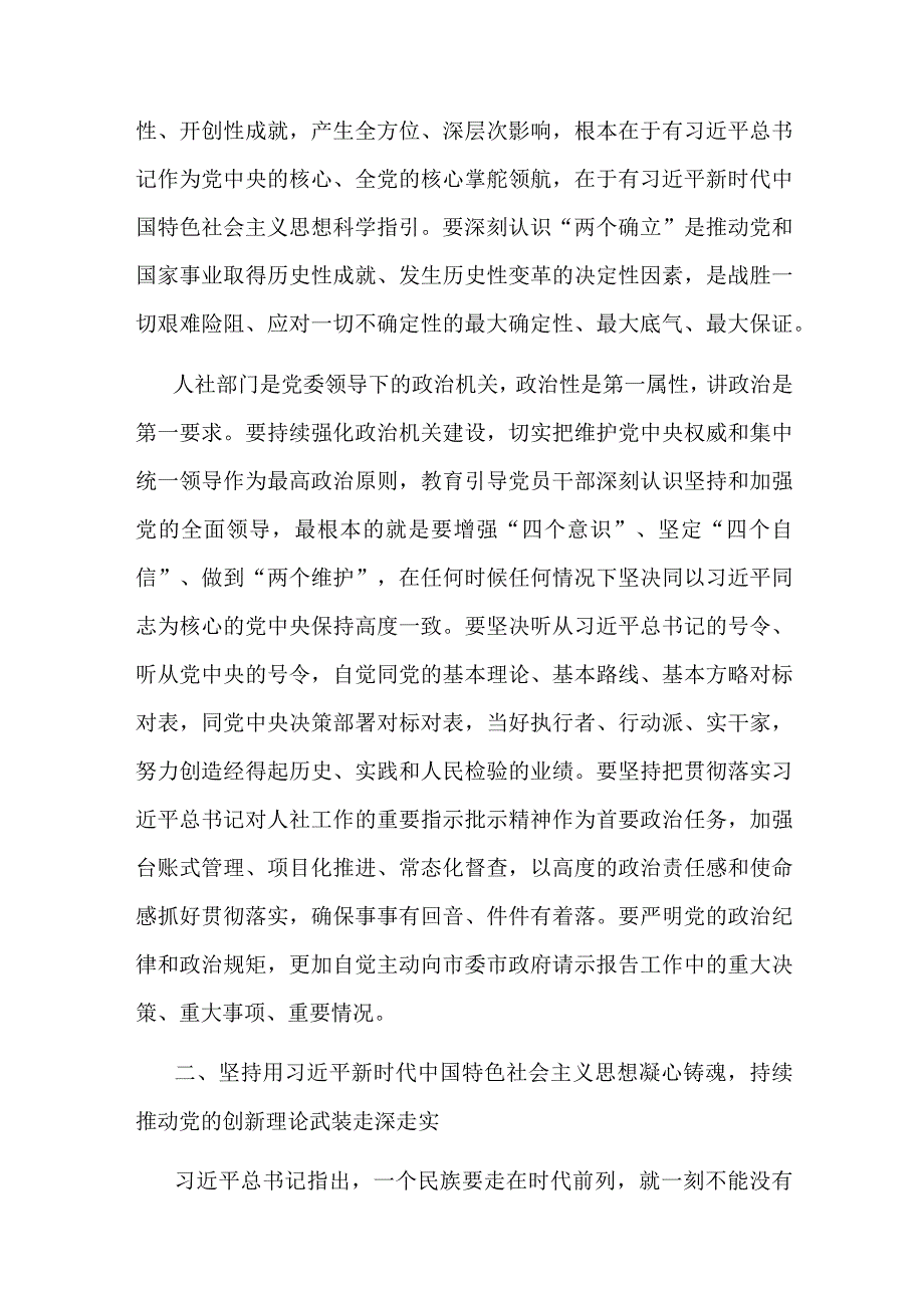 在人社部门专题读书班上的党课辅导报告.docx_第2页