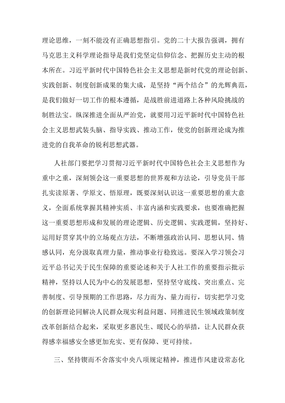 在人社部门专题读书班上的党课辅导报告.docx_第3页