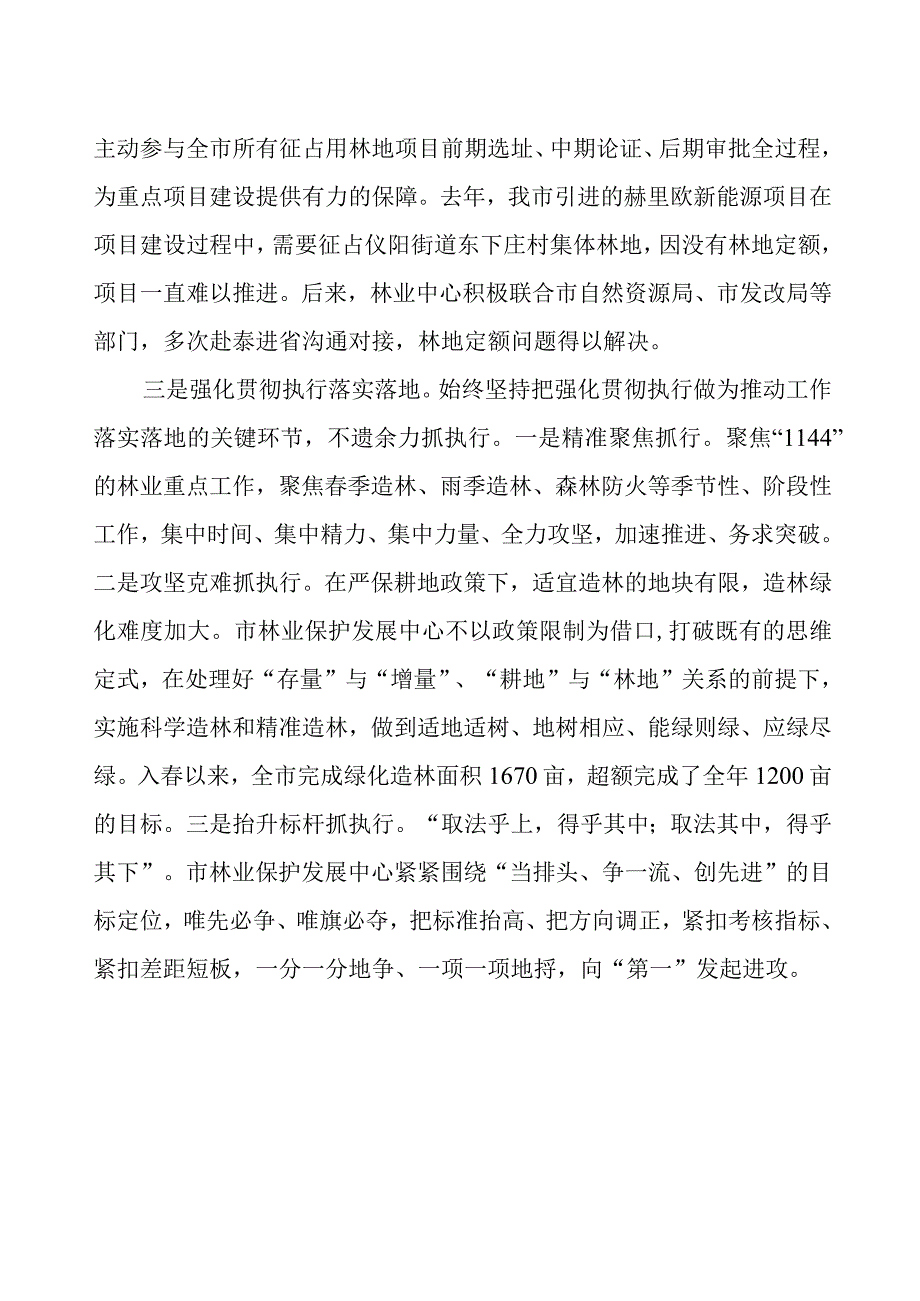 林业“三个能力”提升行动交流材料.docx_第2页