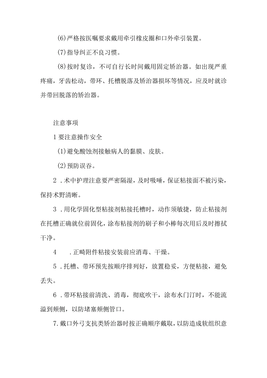 口腔正畸固定矫治器粘接的护理健康指导及注意事项.docx_第2页