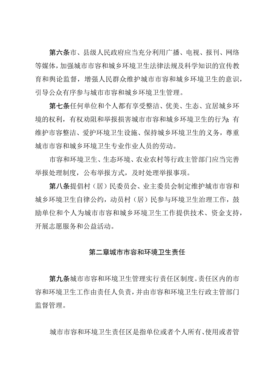 沧州市市容和环境卫生管理条例.docx_第3页