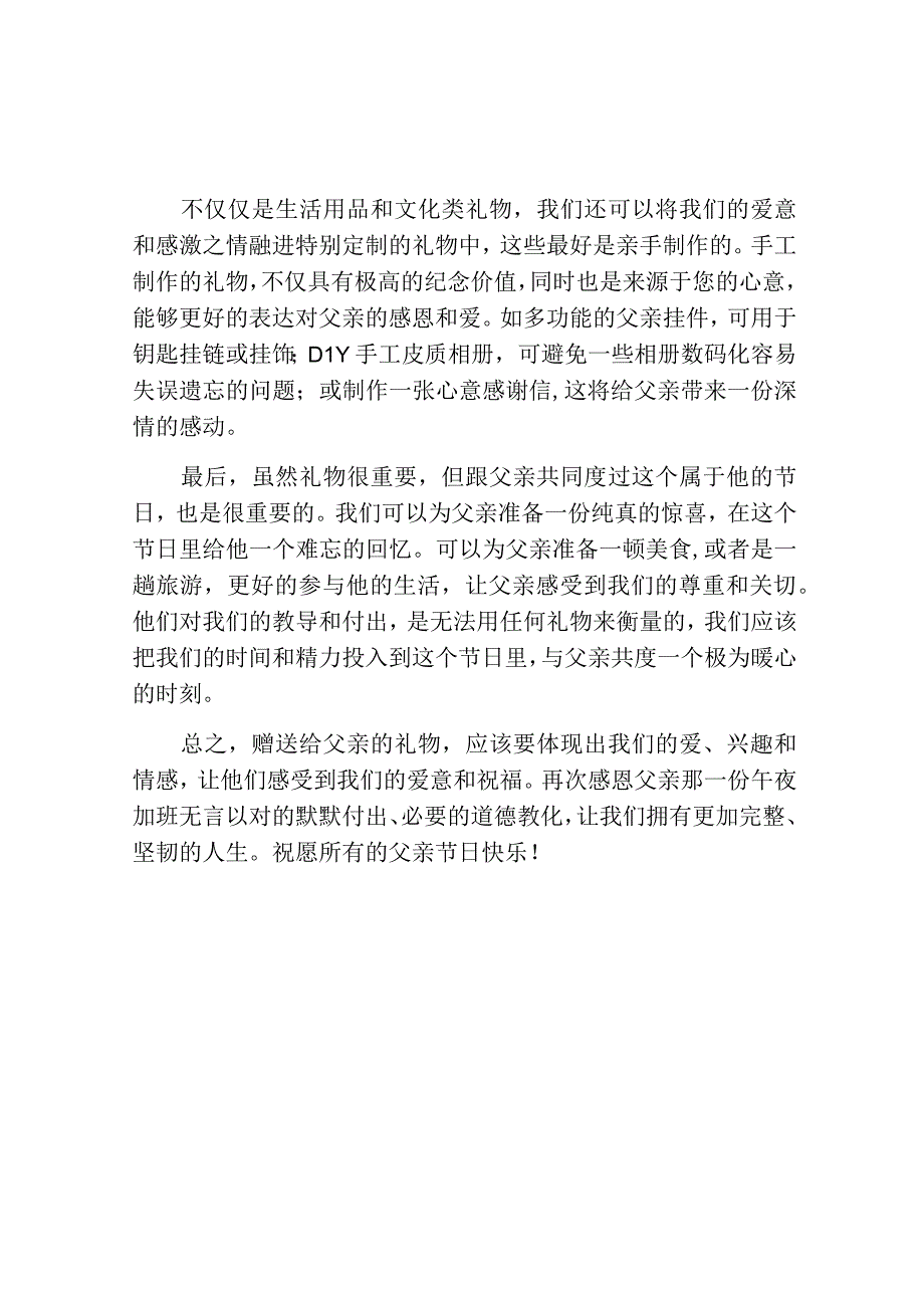 父亲节送给父亲的礼物.docx_第2页