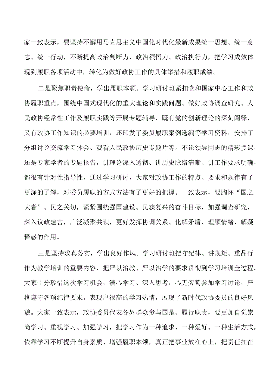 新任委员学习研讨班结业式强调要求.docx_第2页