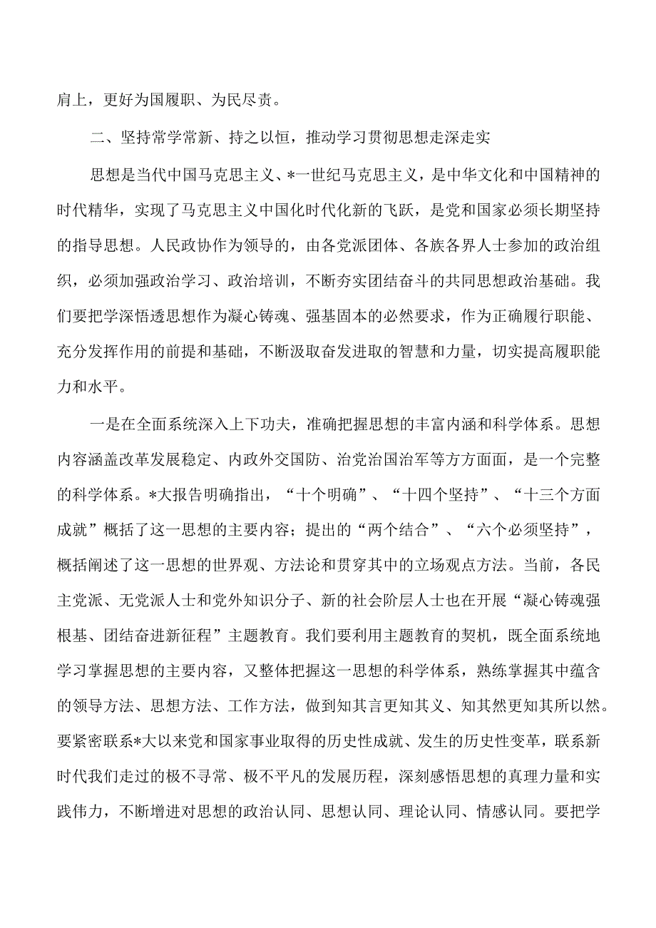 新任委员学习研讨班结业式强调要求.docx_第3页