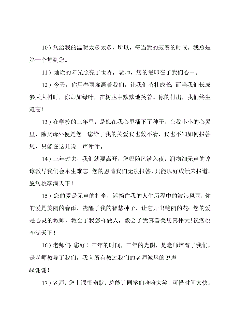 给老师的赠言（23篇）.docx_第2页