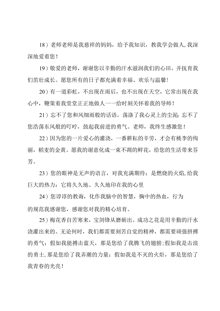 给老师的赠言（23篇）.docx_第3页