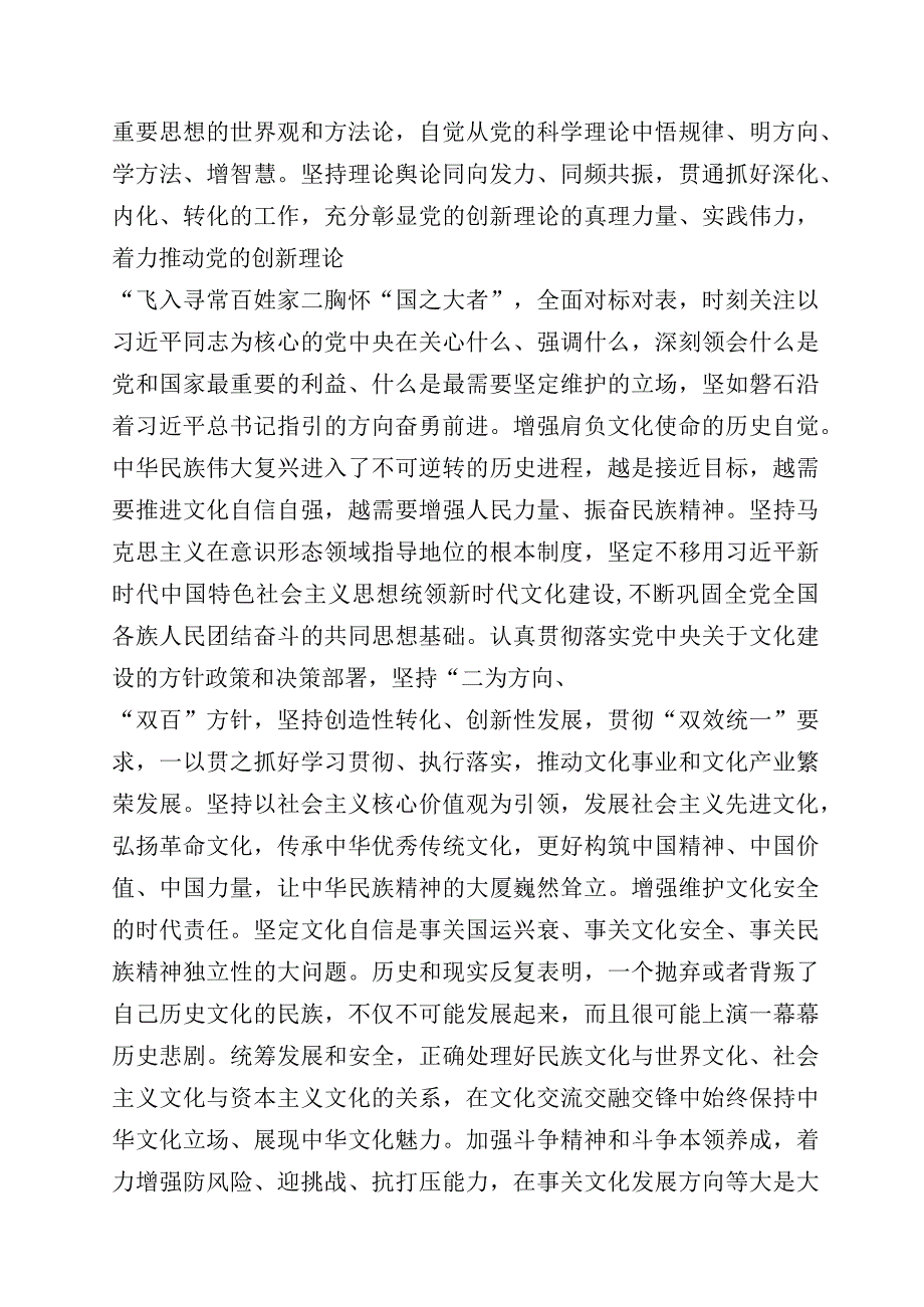 坚定文化自信专题研讨材料十篇.docx_第2页