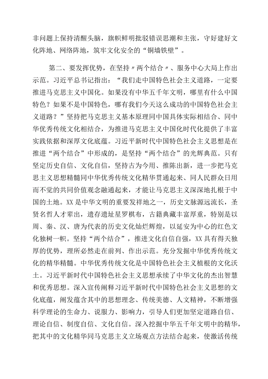 坚定文化自信专题研讨材料十篇.docx_第3页