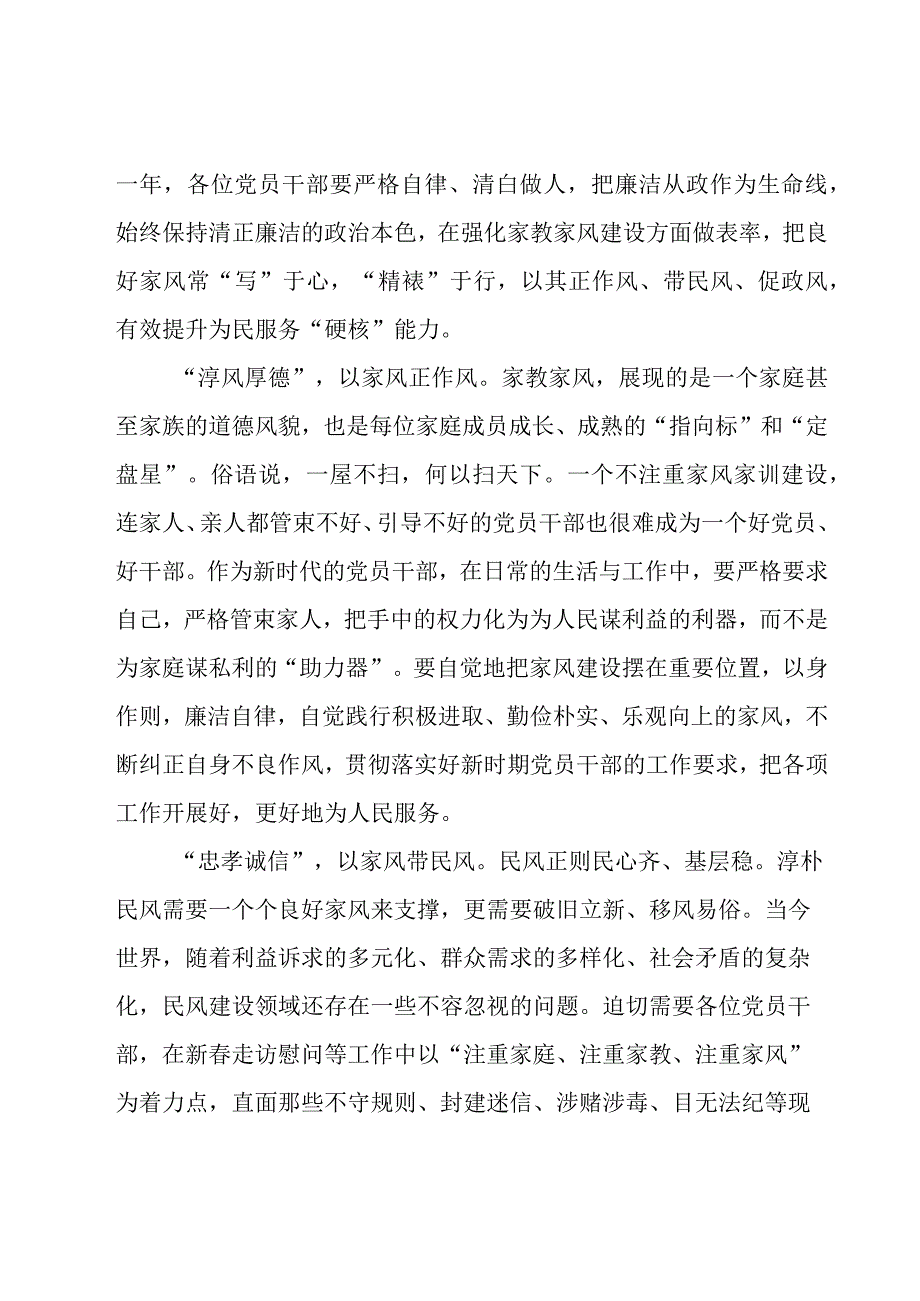 家庭家教家风学习心得体会（18篇）.docx_第3页