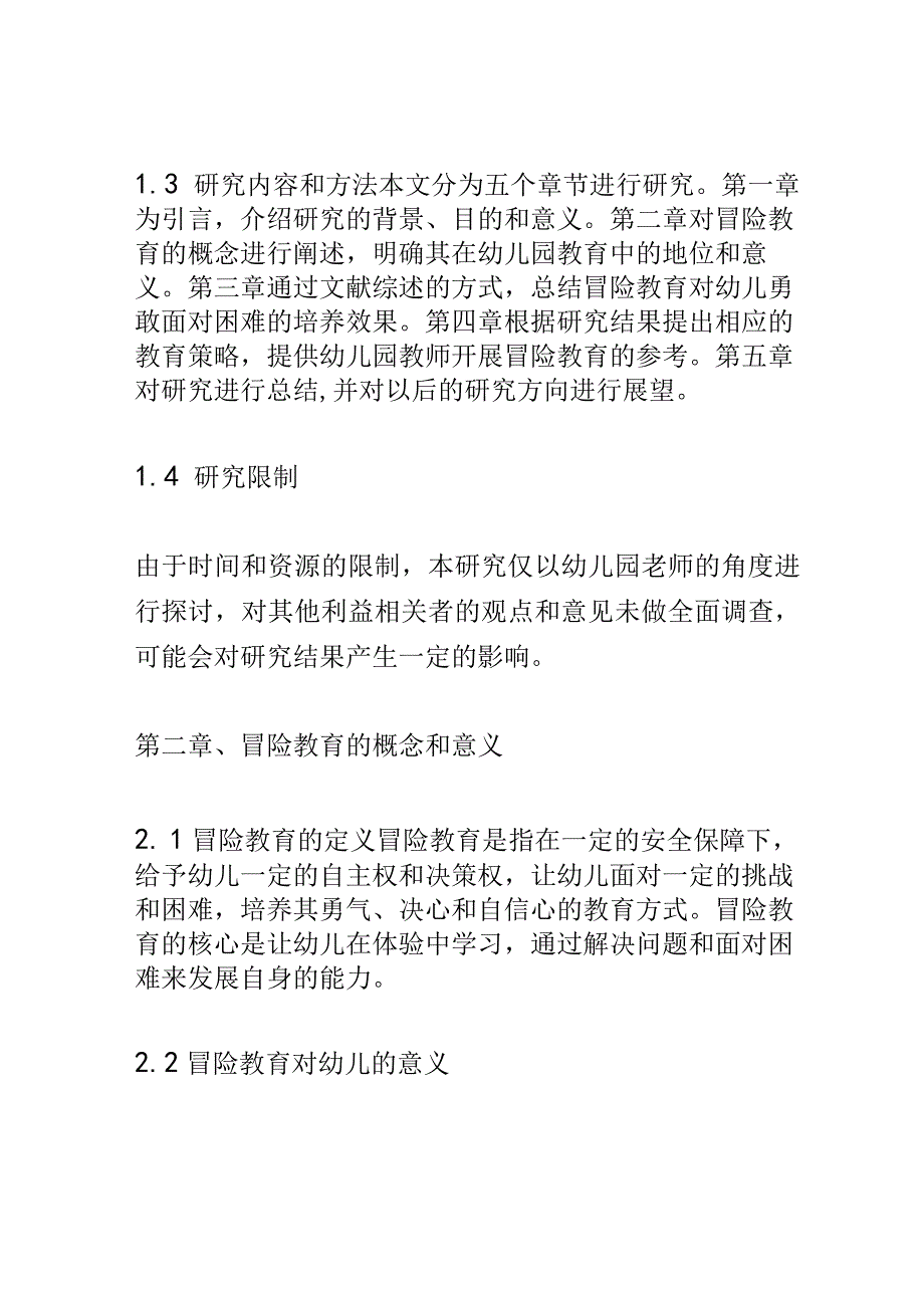 学前教育： 幼儿园中冒险教育对幼儿勇敢面对困难的培养.docx_第3页