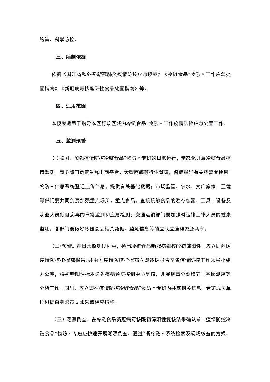 冷链食品应急预案模板.docx_第2页