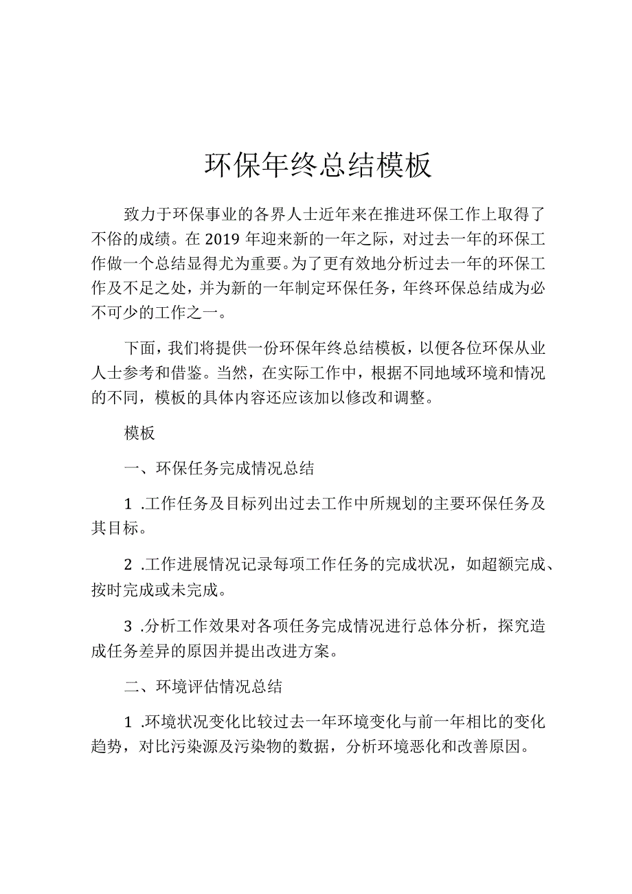 环保年终总结模板.docx_第1页