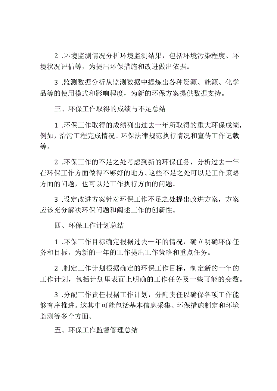 环保年终总结模板.docx_第2页