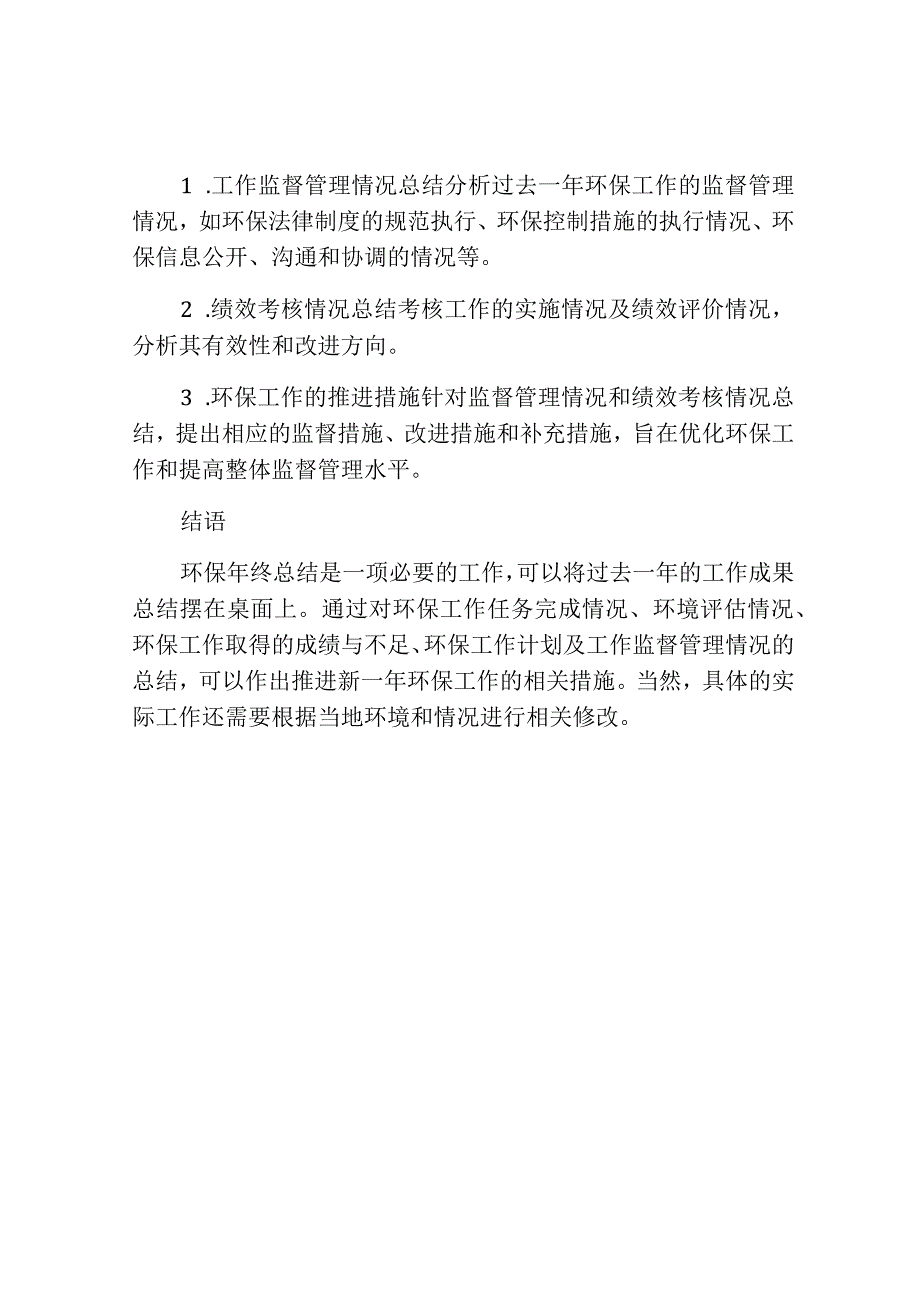 环保年终总结模板.docx_第3页