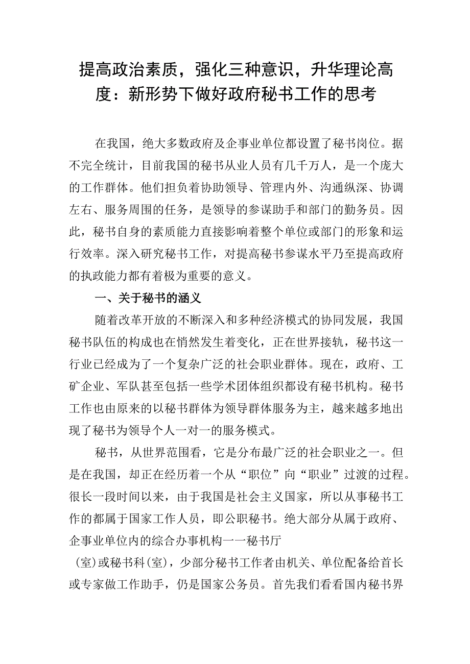 给秘书上的“如何做好秘书工作”专题党课讲稿宣讲材料3篇.docx_第2页