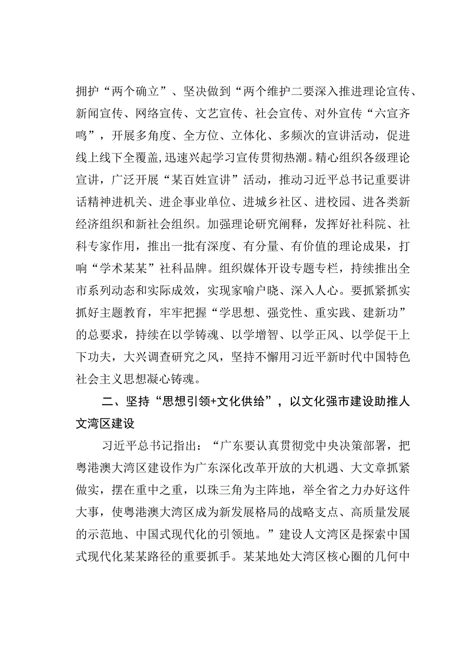 宣传部部长在学习贯彻视察广东重要讲话精神研讨会上的发言材料.docx_第2页