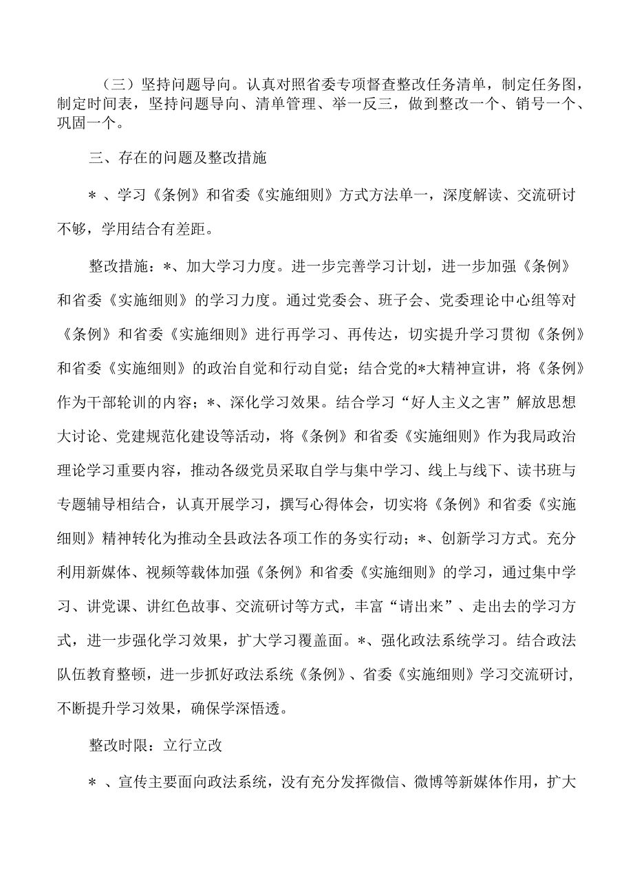 政法工作条例及实施细则贯彻落实问题整改方案.docx_第2页