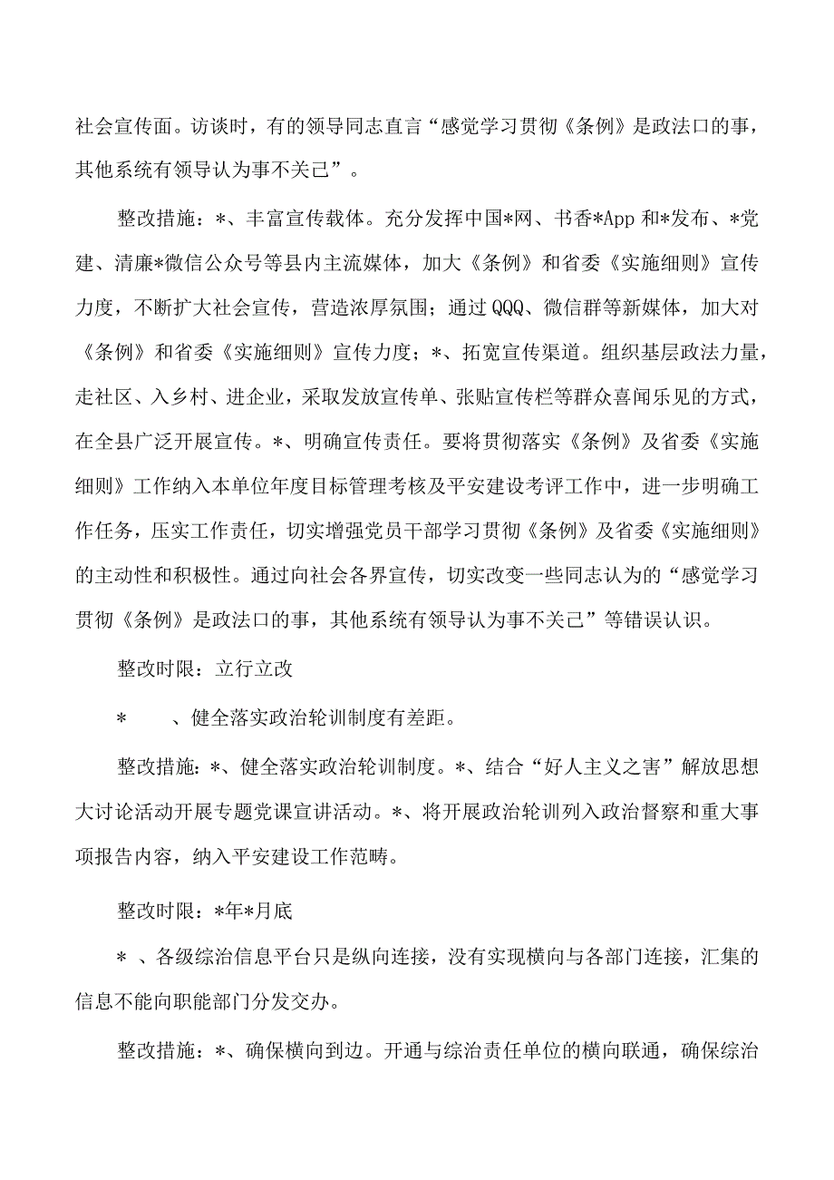 政法工作条例及实施细则贯彻落实问题整改方案.docx_第3页