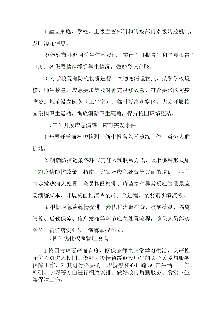 学校2023年秋季开学疫情防控工作方案十一篇.docx_第3页