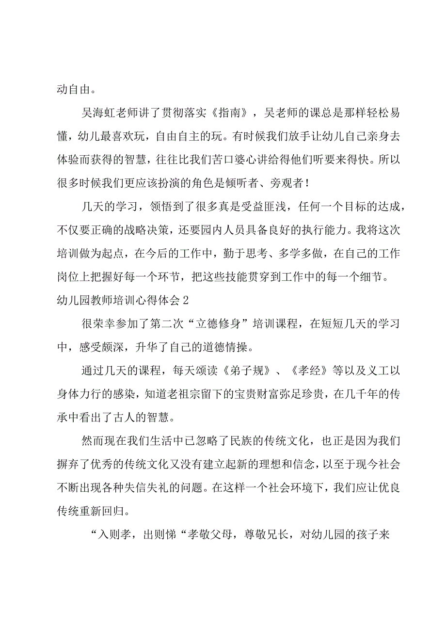 幼儿园教师培训心得体会[优秀].docx_第2页