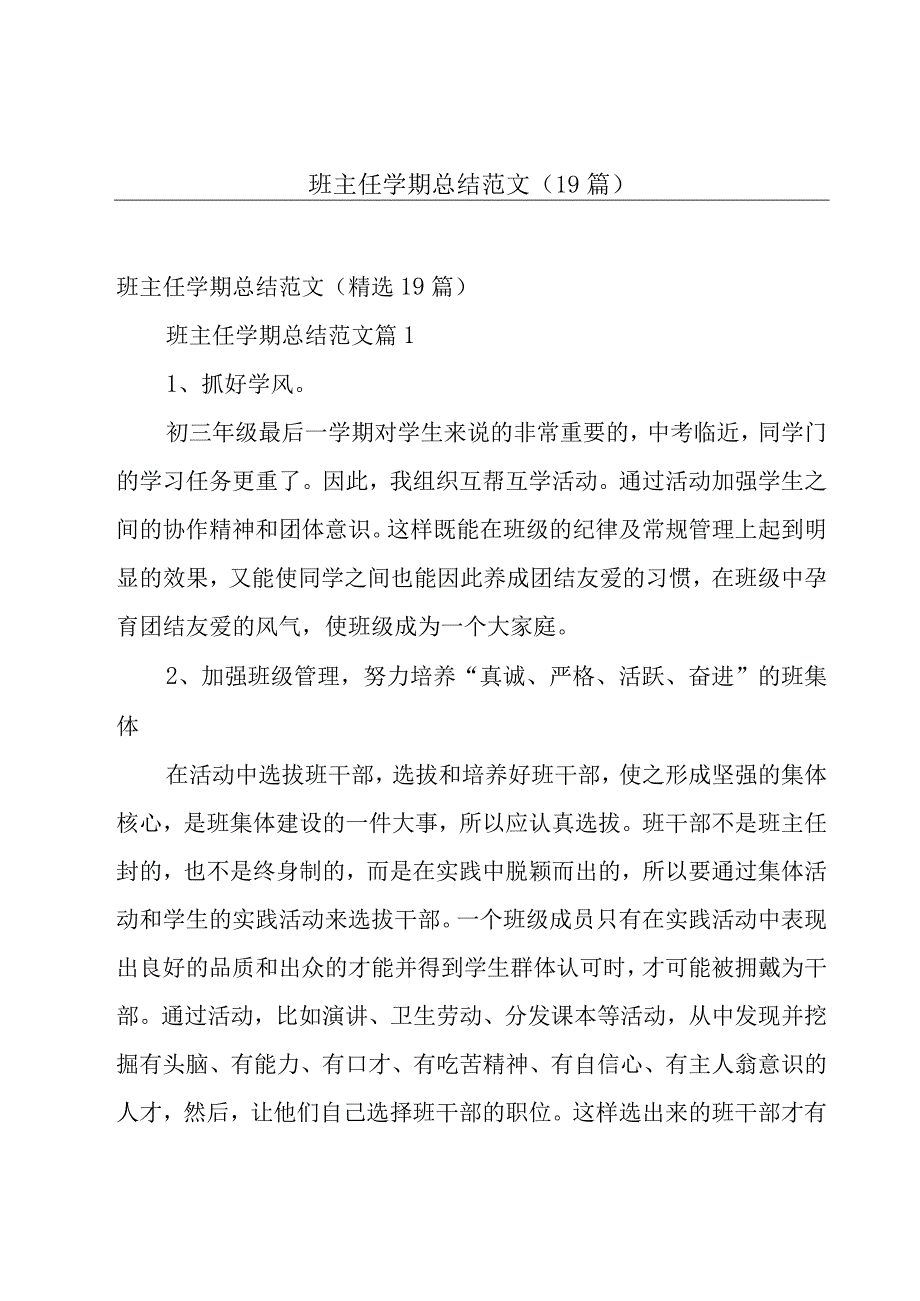 班主任学期总结范文（19篇）.docx_第1页