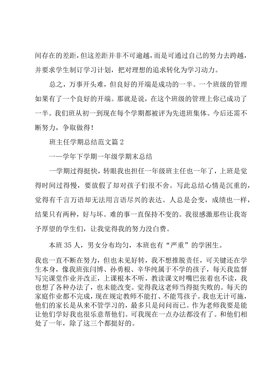 班主任学期总结范文（19篇）.docx_第3页