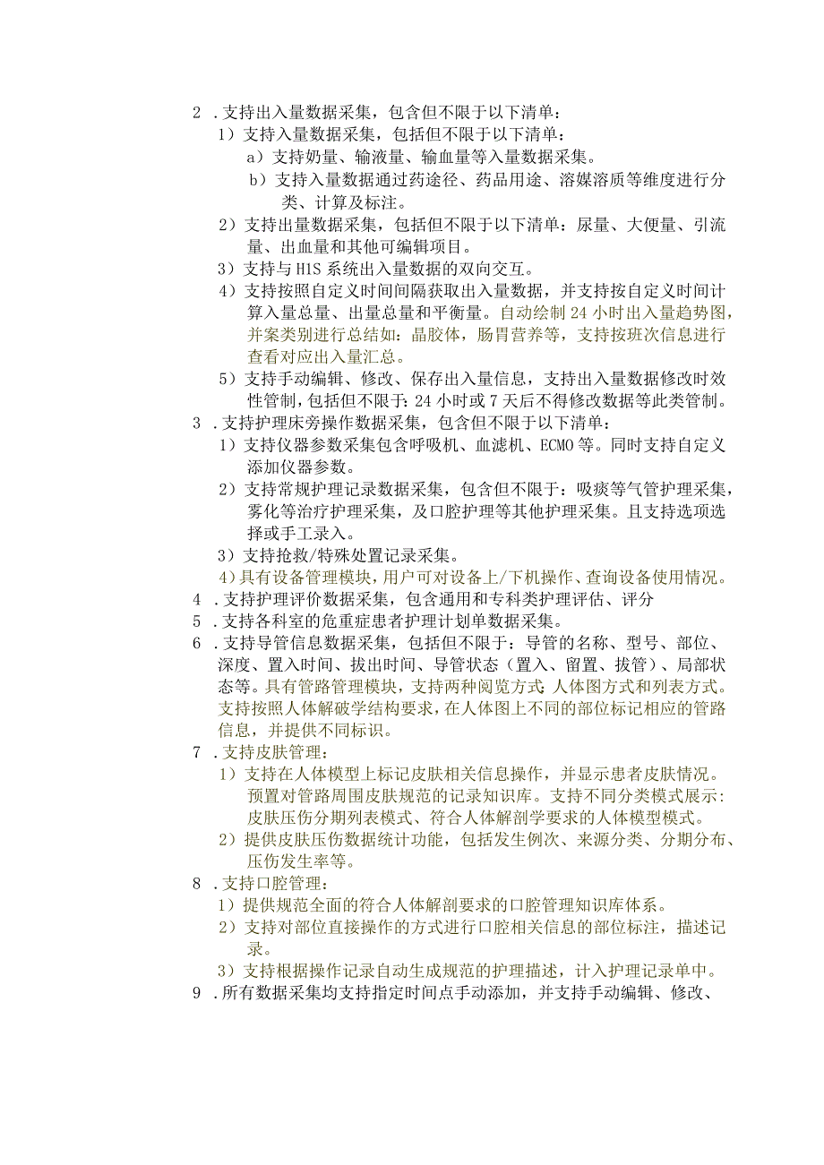 第一部分系统建设要求.docx_第2页