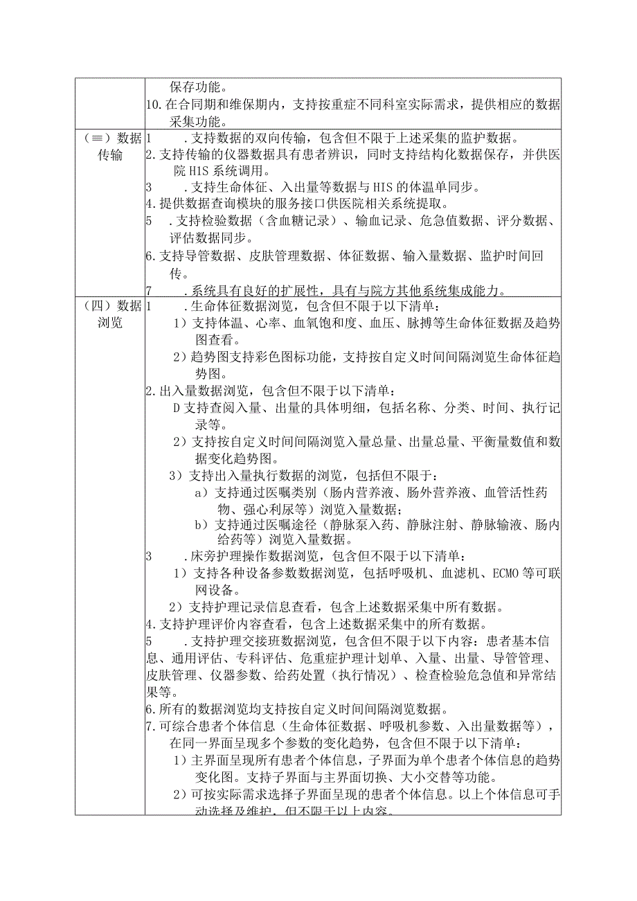 第一部分系统建设要求.docx_第3页