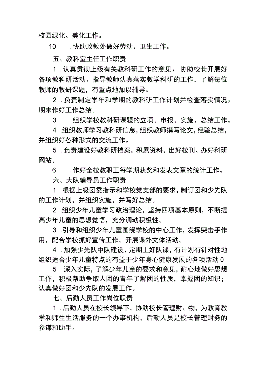 学校各处室人员岗位职责.docx_第3页