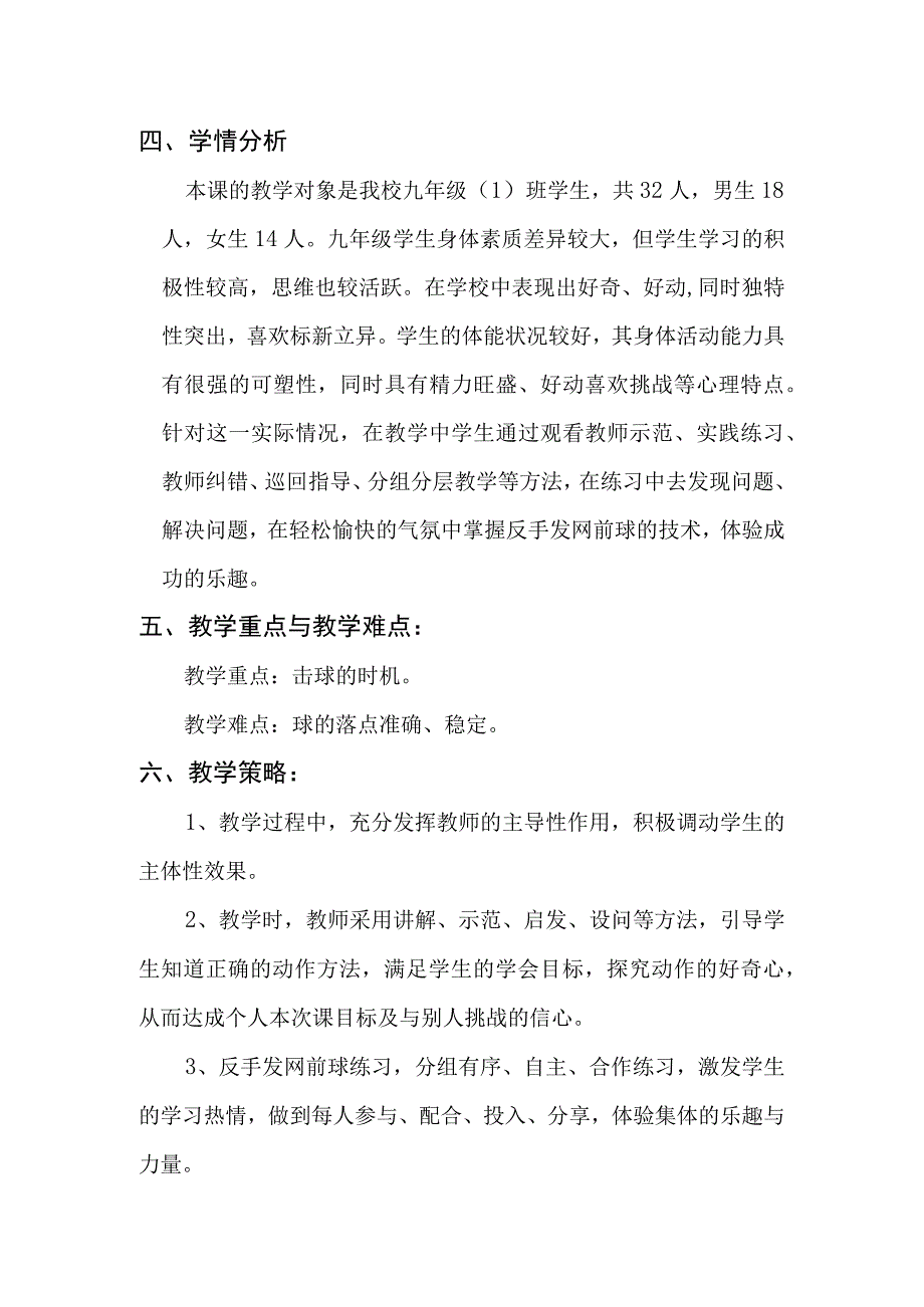 水平四（九年级）体育《羽毛球--反手发网前球》教学设计及教案（附单元教学计划）.docx_第2页