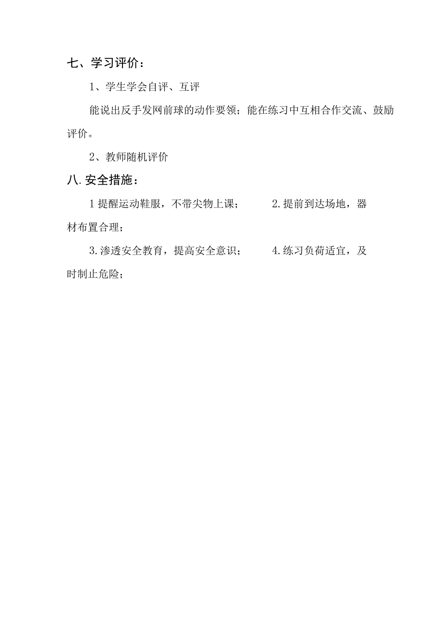 水平四（九年级）体育《羽毛球--反手发网前球》教学设计及教案（附单元教学计划）.docx_第3页