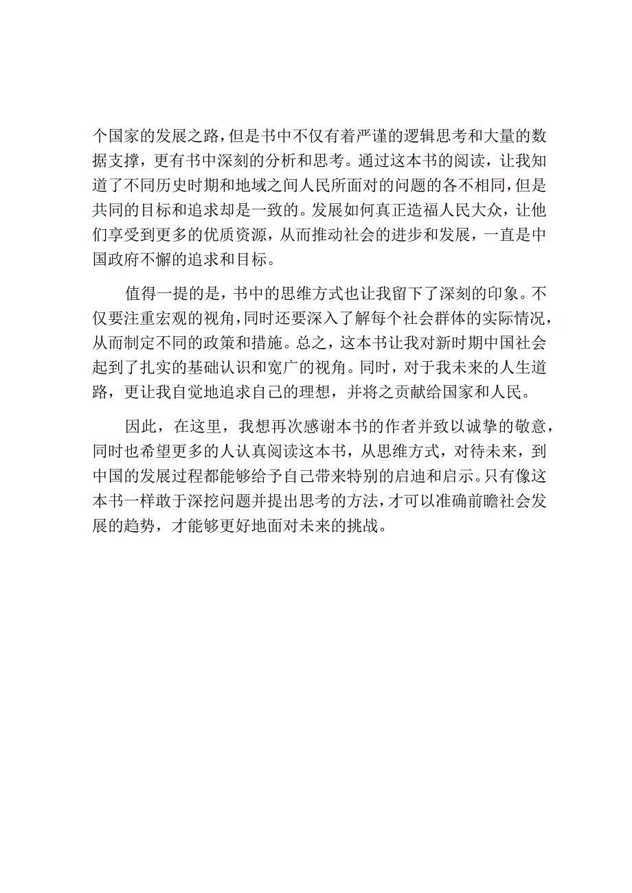 形势与政策课的第三章节人民的小康的读后感.docx_第2页