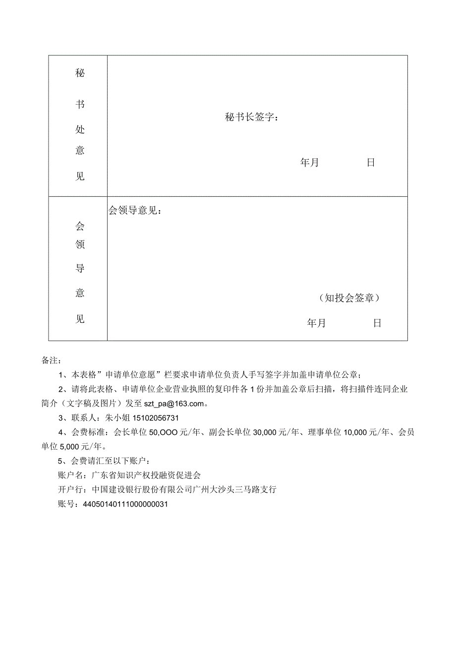 广东省江西商会会员申请登记表.docx_第2页