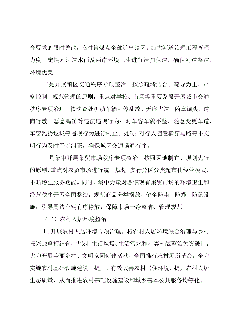 关于人居环境综合整治长效机制工作方案【九篇】.docx_第2页